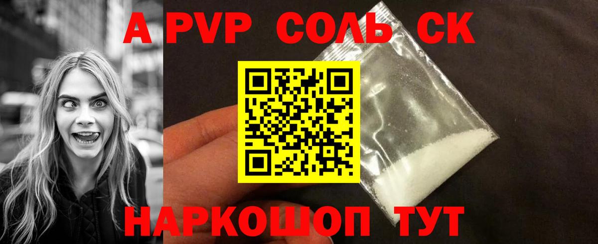 А ПВП Соль  A-PVP VHQ  APVP  Вход с VPN  APVP мука  Воскресенск 