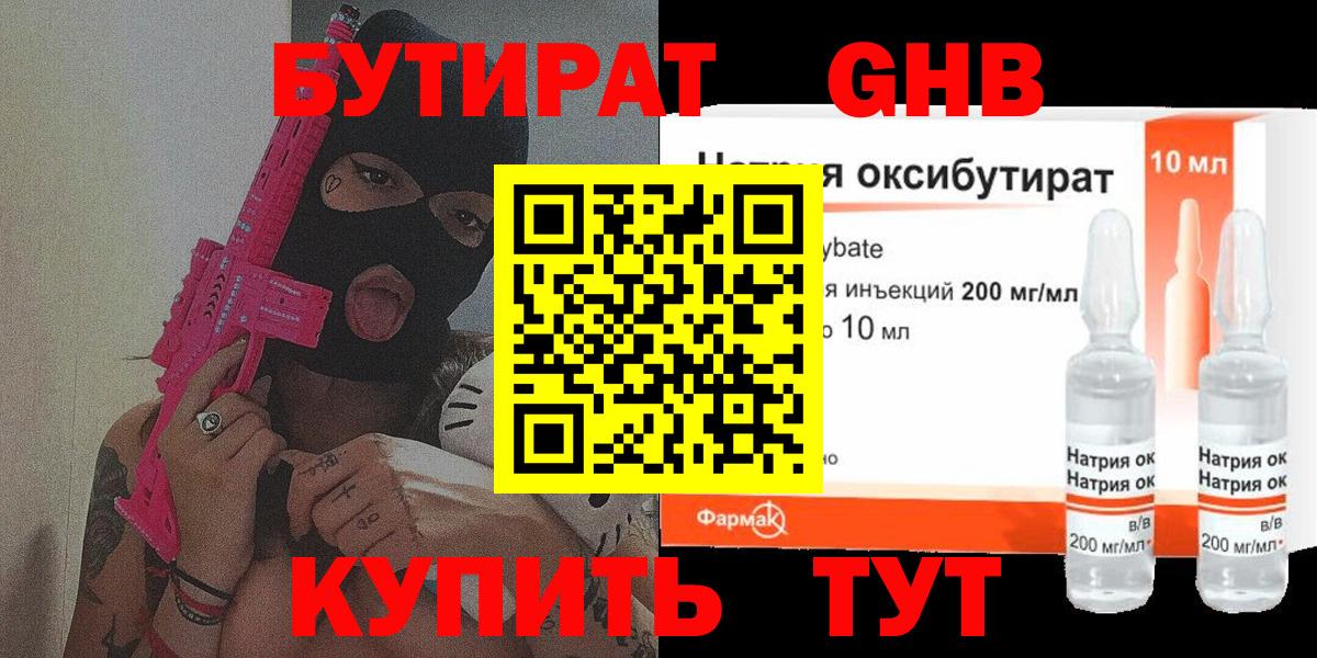 Воскресенск  БУТИРАТ бутандиол  Вход с VPN 