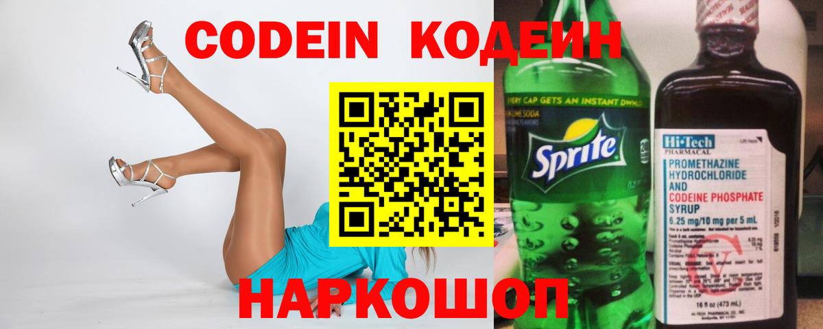 Кодеин напиток Lean (лин) Воскресенск