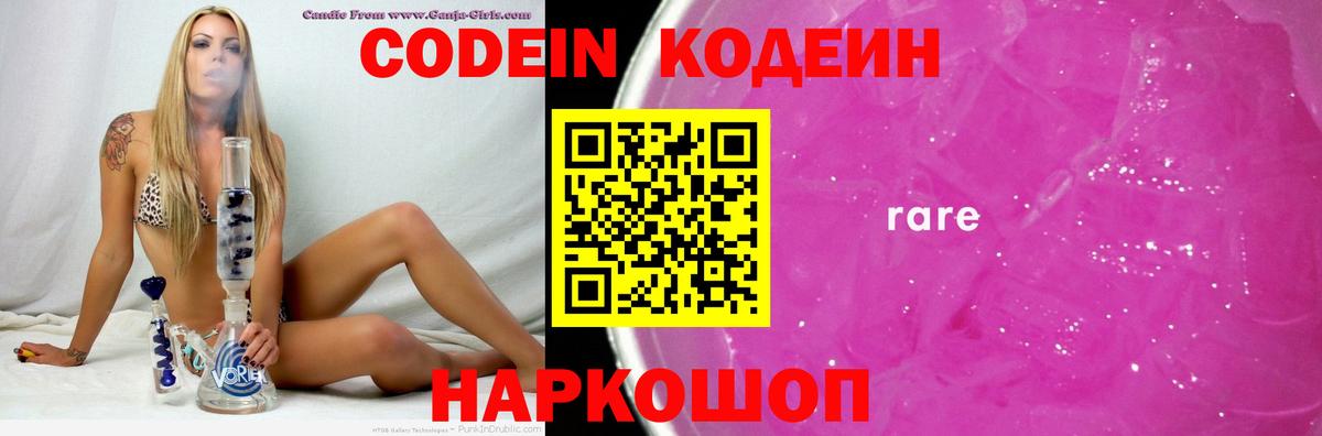 Воскресенск  Кодеиновый сироп Lean напиток Lean (лин)  Кодеин Purple Drank  Вход с VPN 
