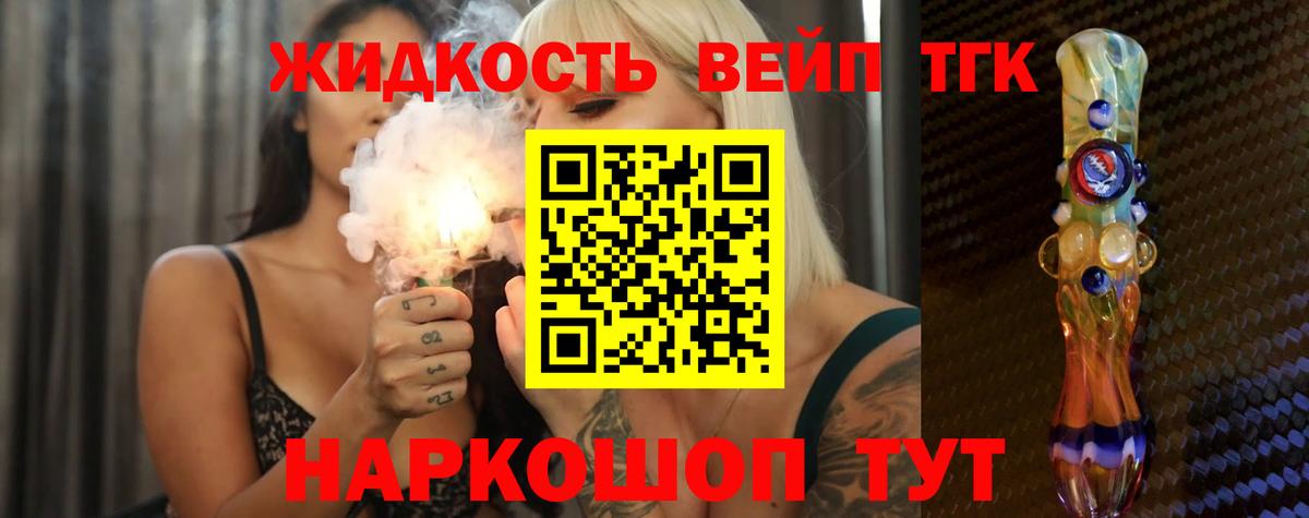 ТГК жижа Воскресенск